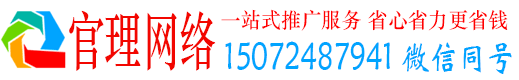 项城官理百度优化推广